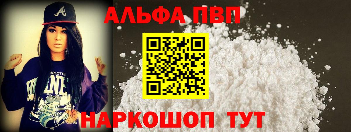 Alpha PVP кристаллы  A PVP СК КРИС  Нарьян-Мар  Вход с VPN 