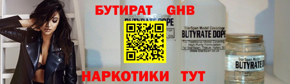 БУТИРАТ  БУТИРАТ BDO  Вход с VPN  Нарьян-Мар 