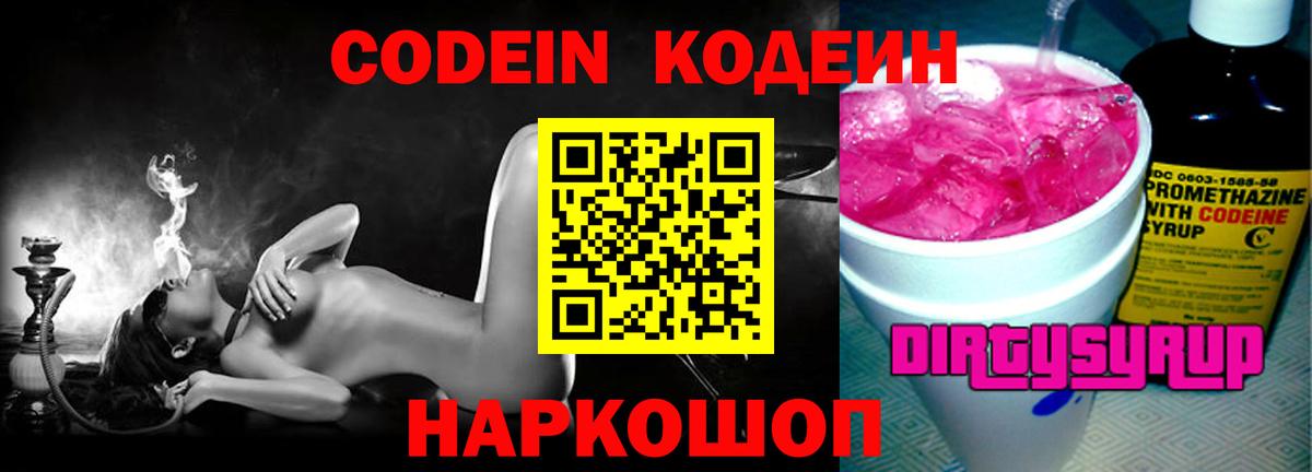 Кодеиновый сироп Lean Purple Drank Нарьян-Мар