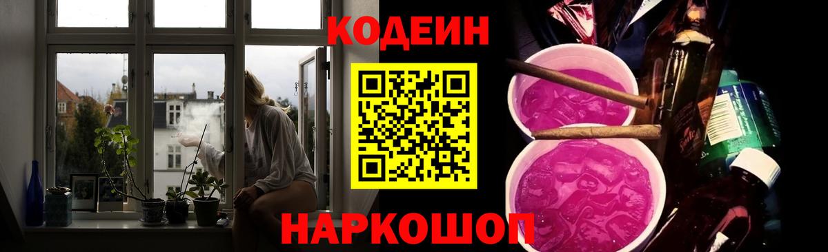 Нарьян-Мар  Codein Purple Drank  Вход с VPN  Кодеин Purple Drank 